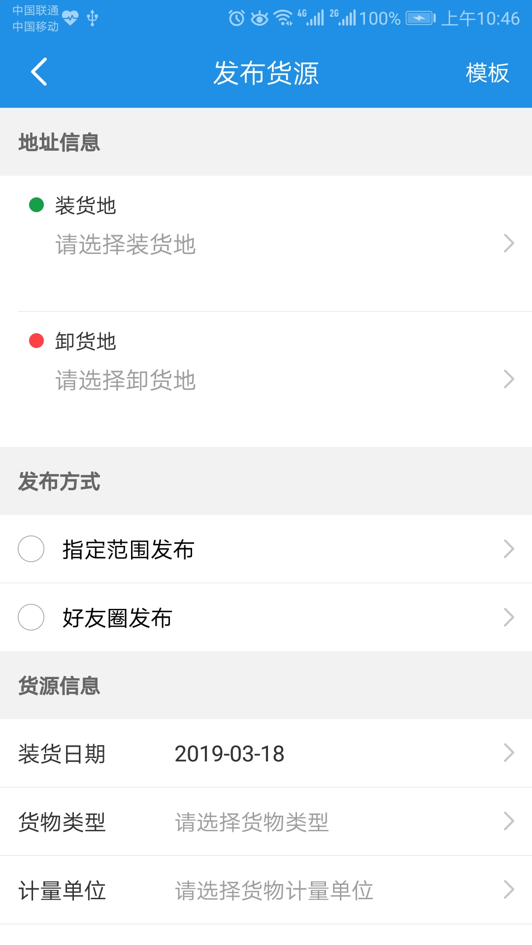 兰铃货运app 截图1