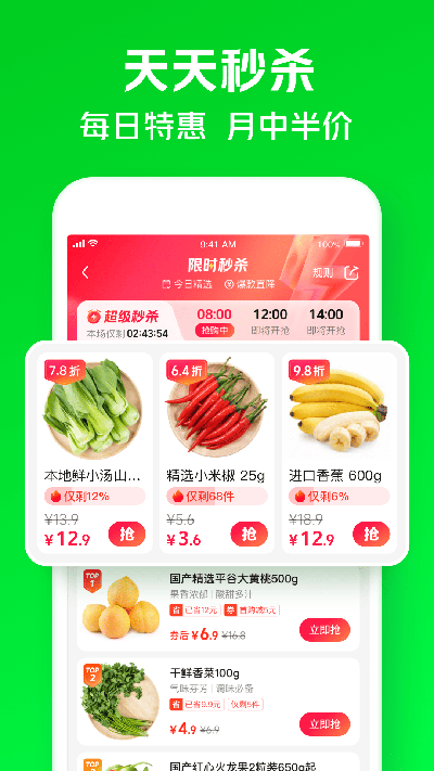 小象超市官方版 截图3