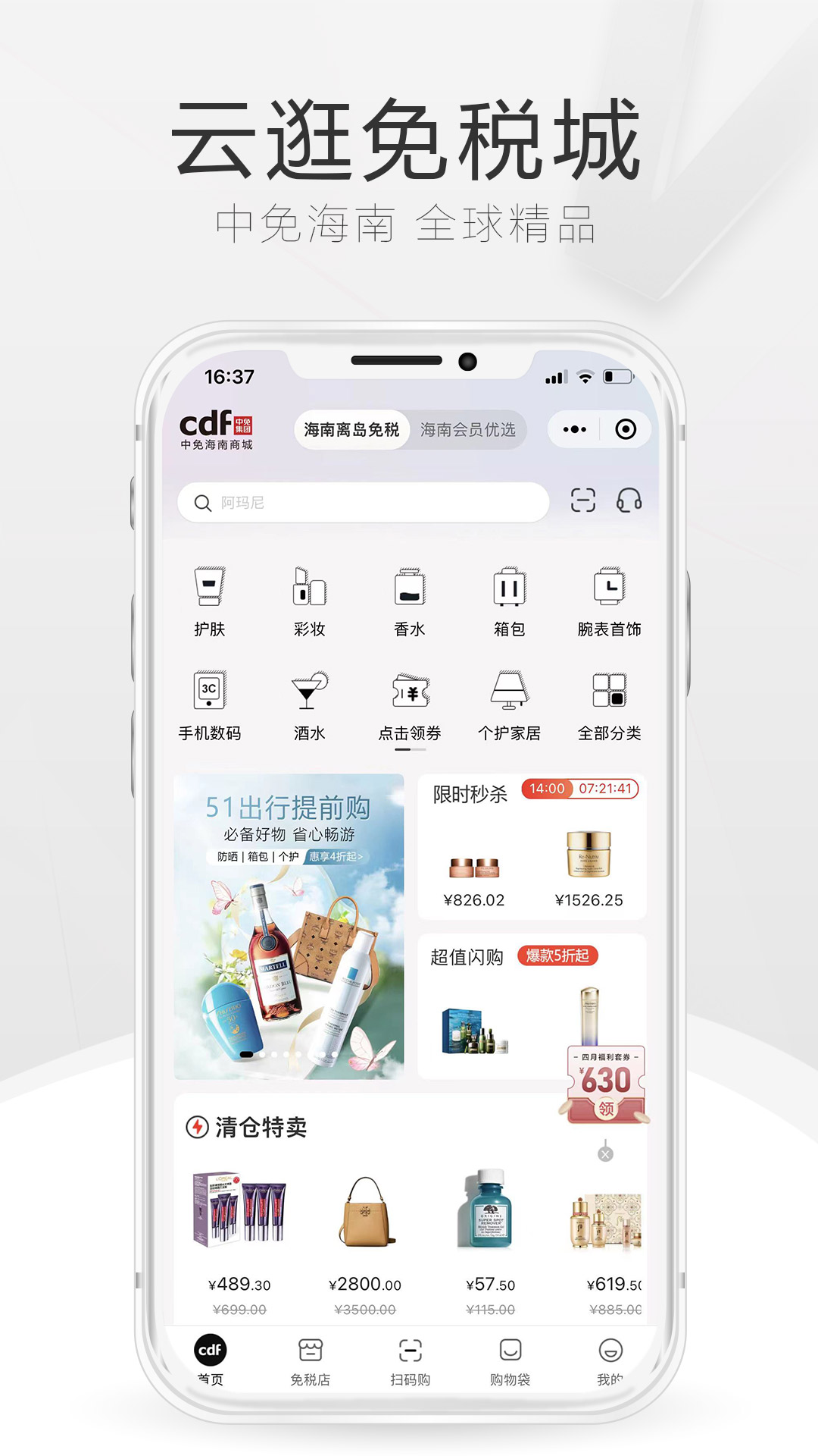 中免海南免税店app