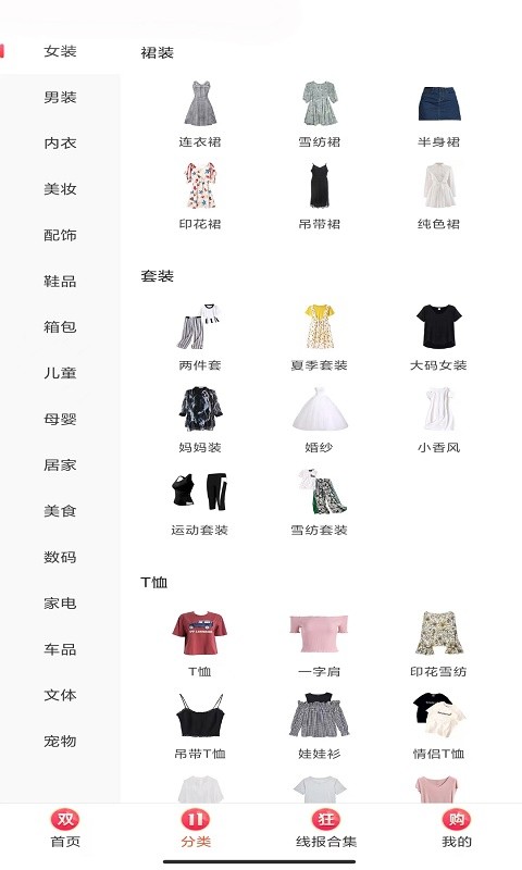 美物街 截图2