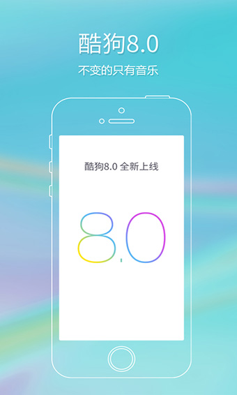 酷狗音乐iphone版 截图1