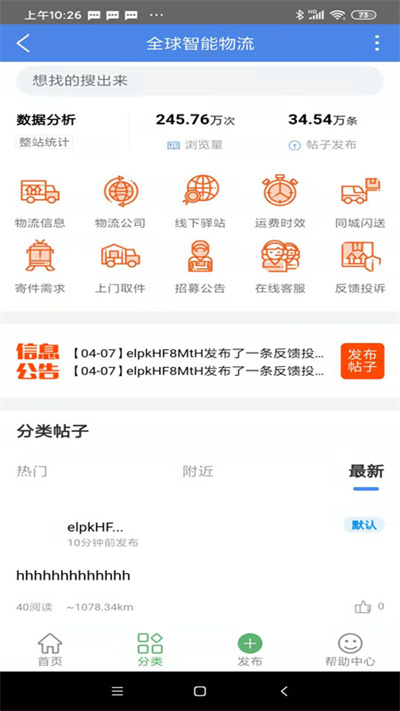 2024全球智能物流 截图1