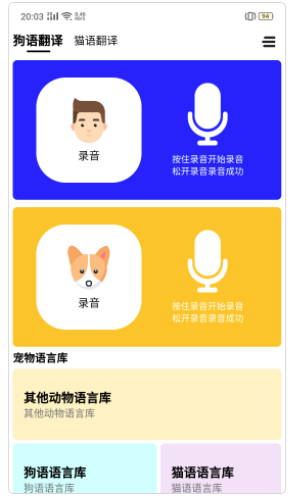 人语狗语实时翻译 v2.2 1