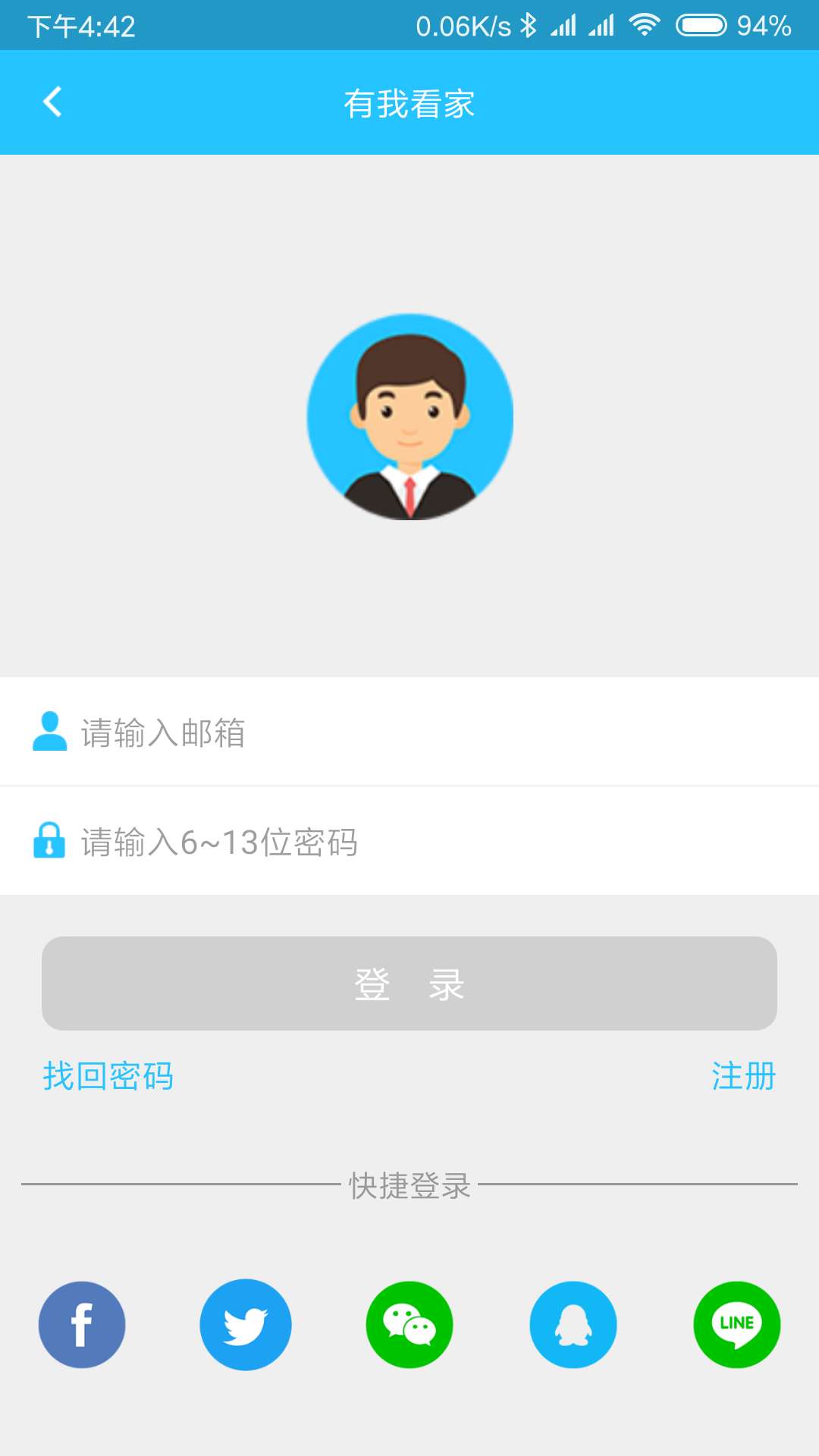 有我看家APP 截图1