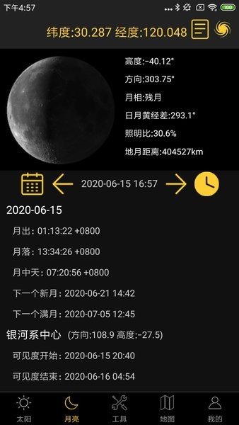 日出日落月相工具 v2.6 截图1