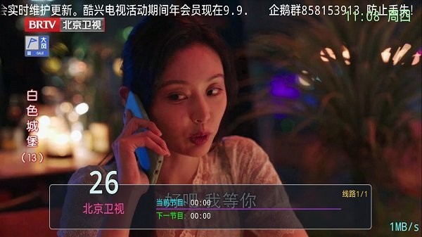 酷兴电视安卓版 截图3