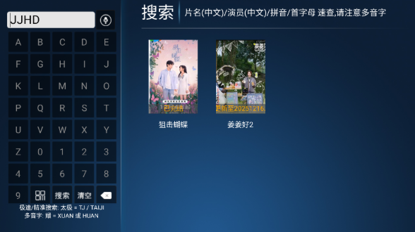 创新影院TV盒子 截图5