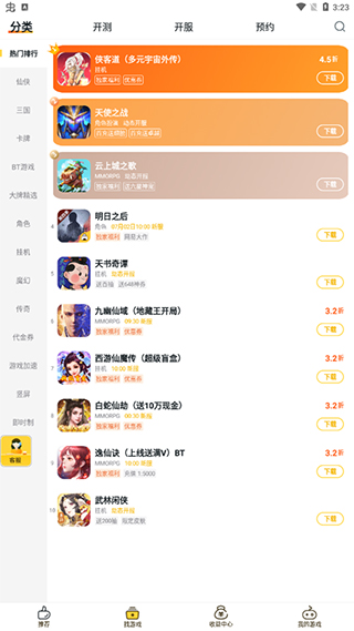 游戏fan官方 截图5