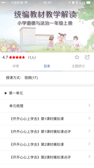 人教微研app手机版 v1.5.1