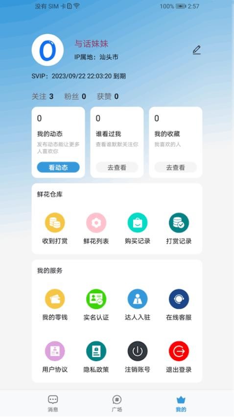 与话免费版 截图3