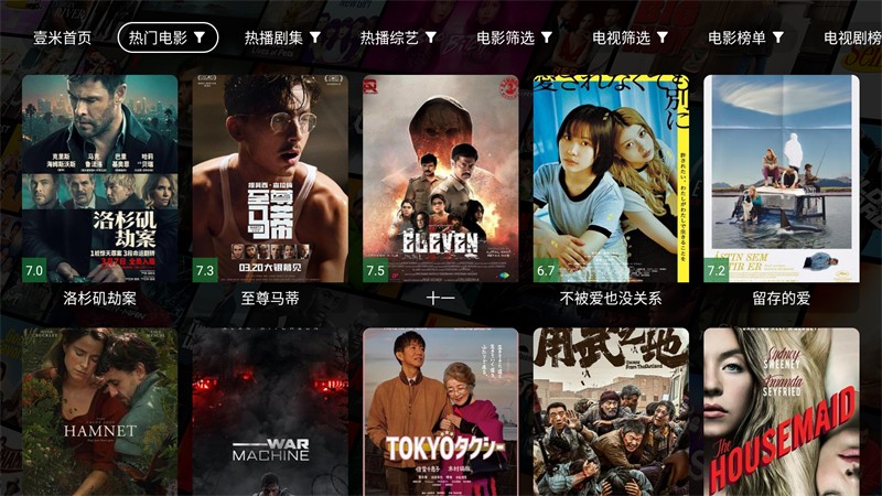 壹米影视2026最新版 截图1