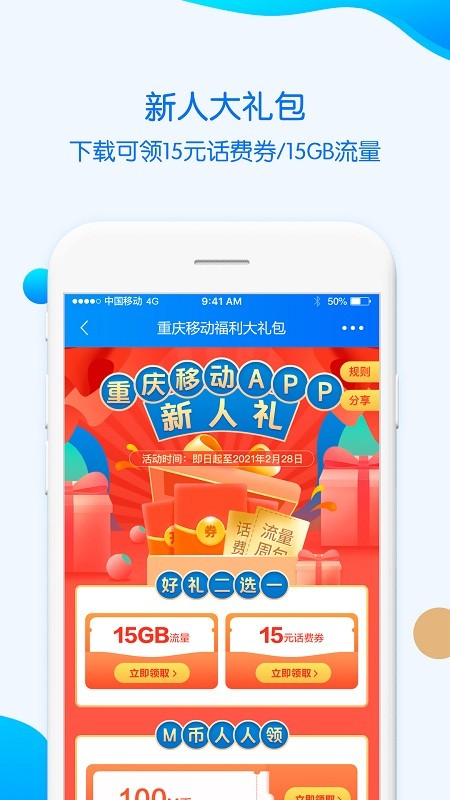 中国移动重庆app最新版 截图3