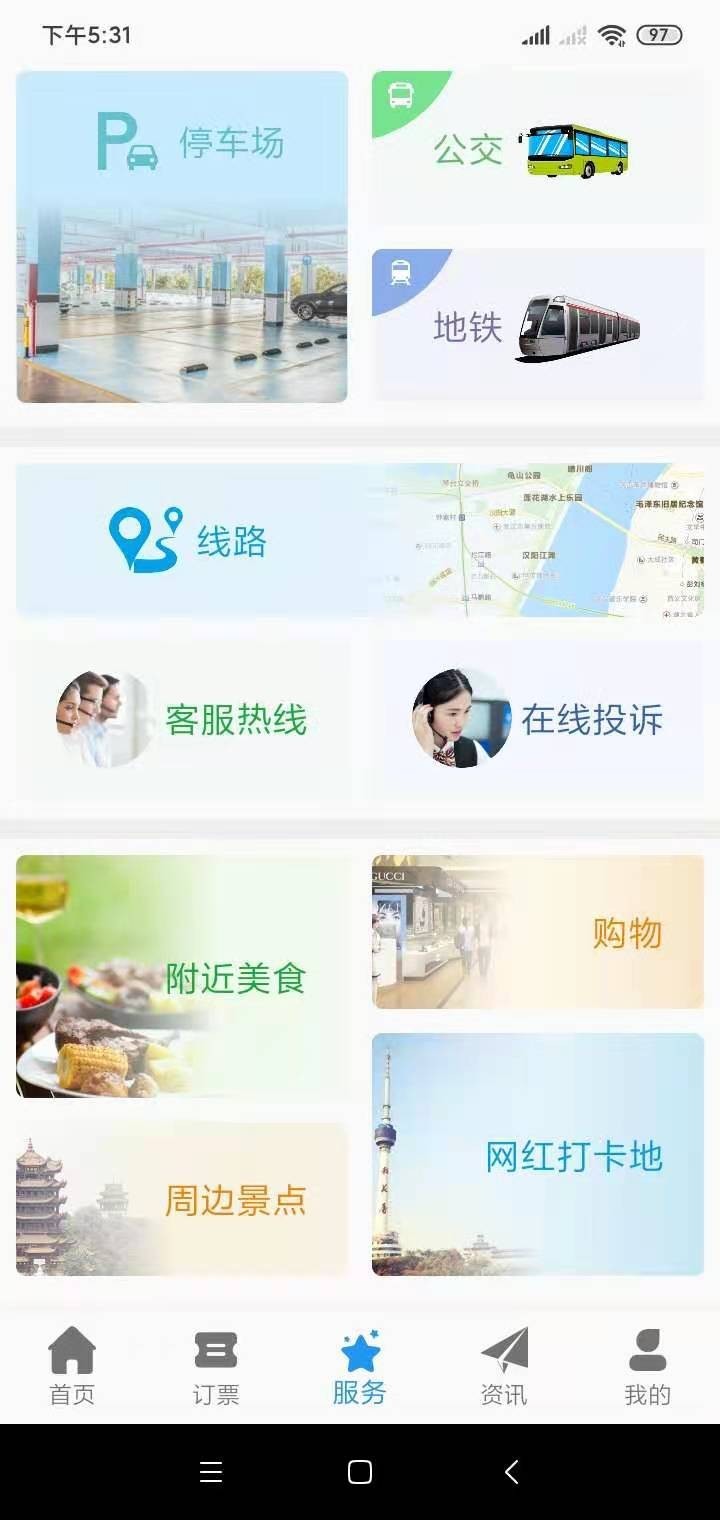 享玩江城app 截图4