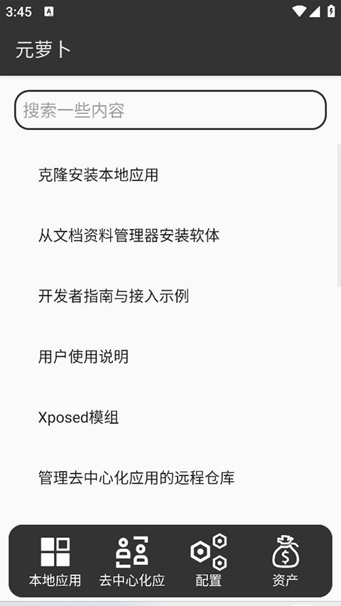 元萝卜app官方下载 截图3