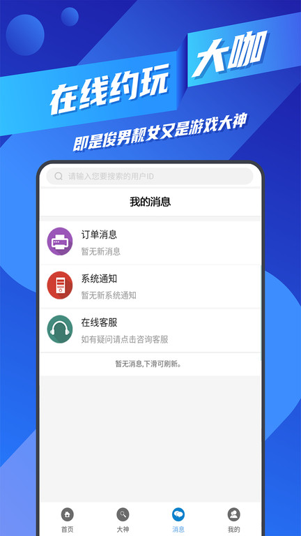 王者代练接单平台APP 截图3