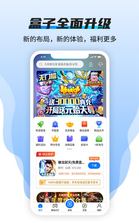 BTGO游戏盒