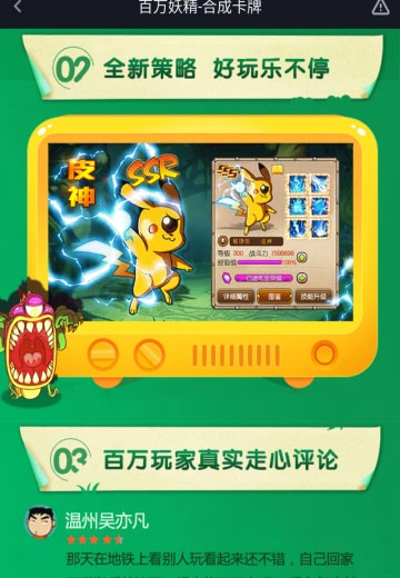 百万妖精最新版 截图2