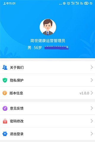 思众医疗云 截图3