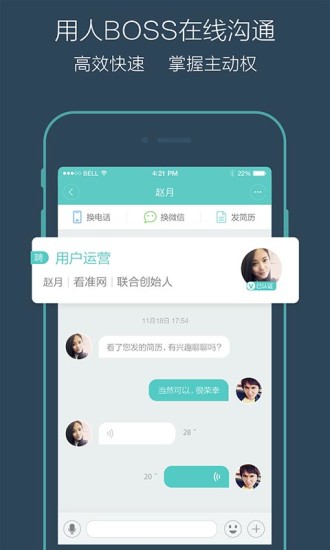 boss直聘ipad版 截图2