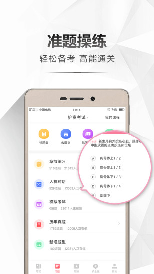 医护之家 截图3