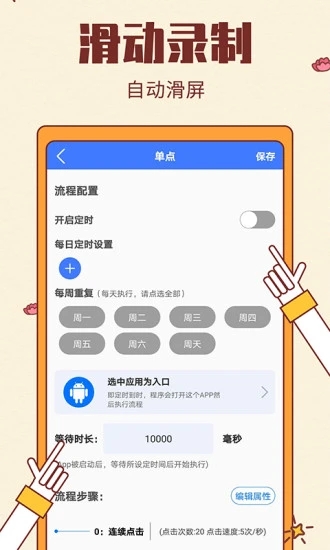 屏幕自动点击 截图2