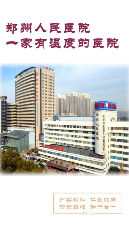郑州人民医院 截图4
