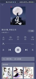 飞韵听书无广告版 截图2