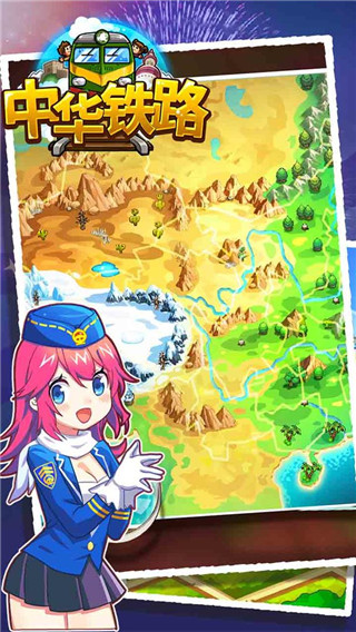 中华铁路游戏2025 截图4