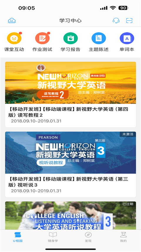 u校园学生版官方 截图1