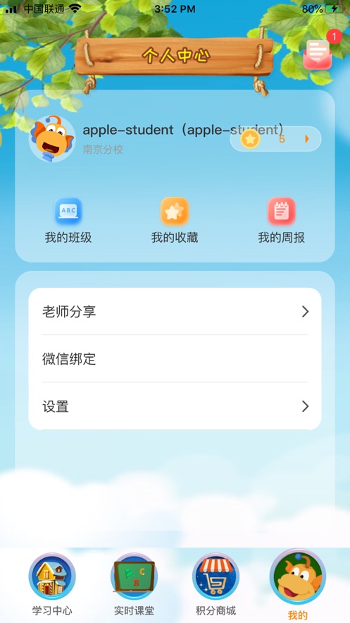 TT云课堂学生版app 截图3