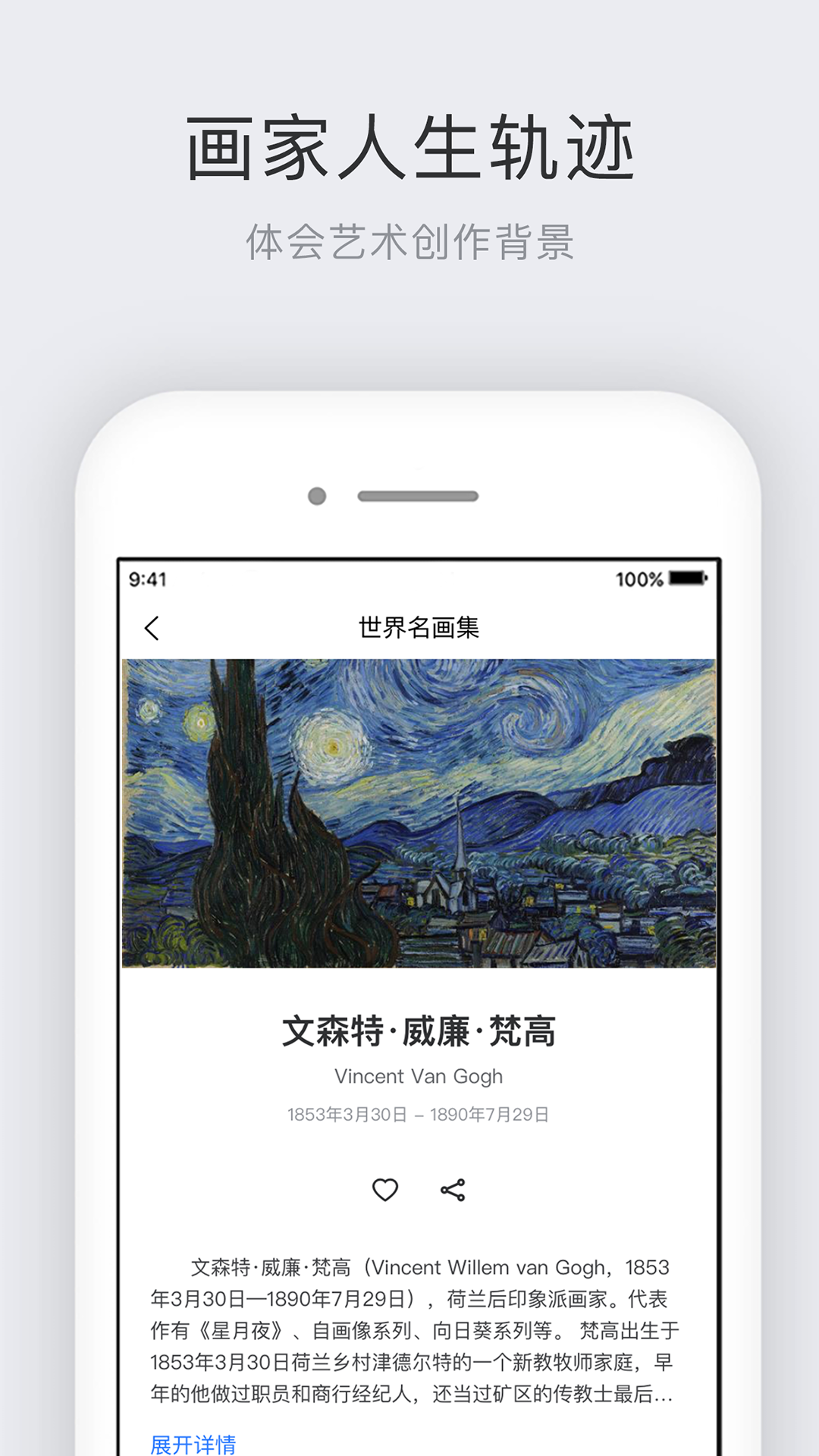 世界名画集 截图1