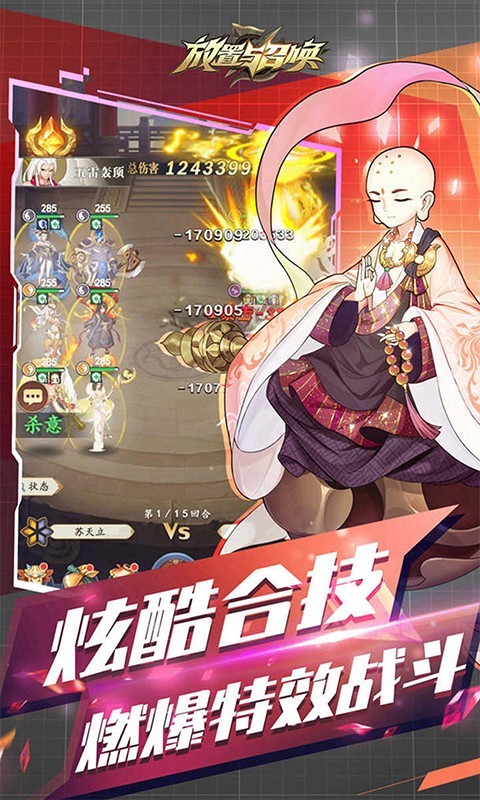 放置与召唤官方版 截图5
