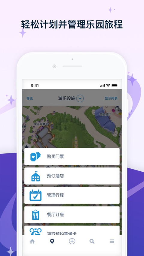 香港迪士尼乐园app安卓版 截图3