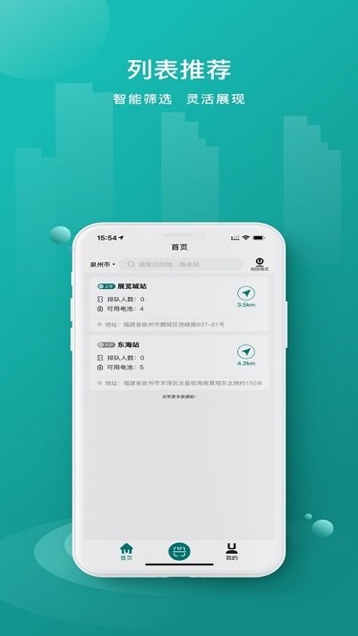 优达换电客户端 截图2