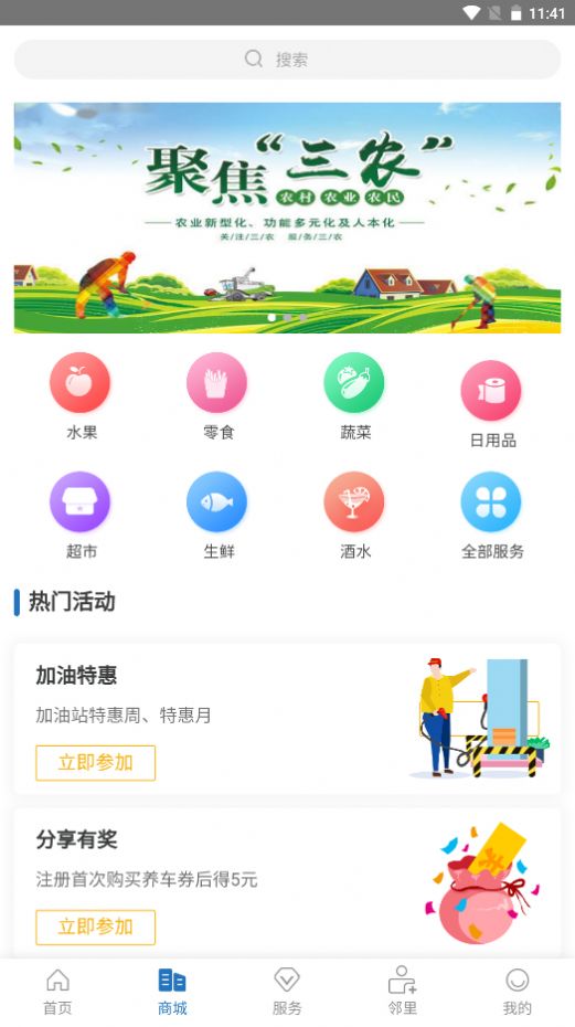 五旗利民app 截图3