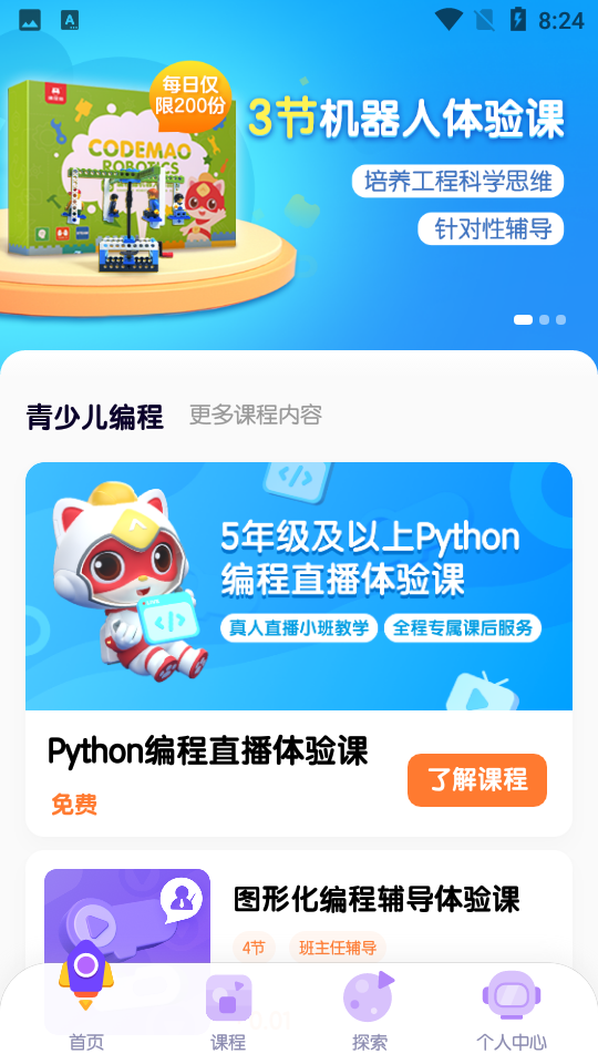 探月少儿编程 截图1