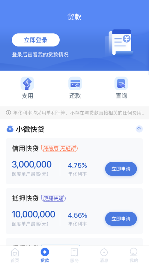 建行惠懂你app 截图1