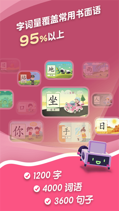 哈啰识字app 截图4