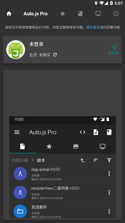 AutoJsPro vPro 截图2