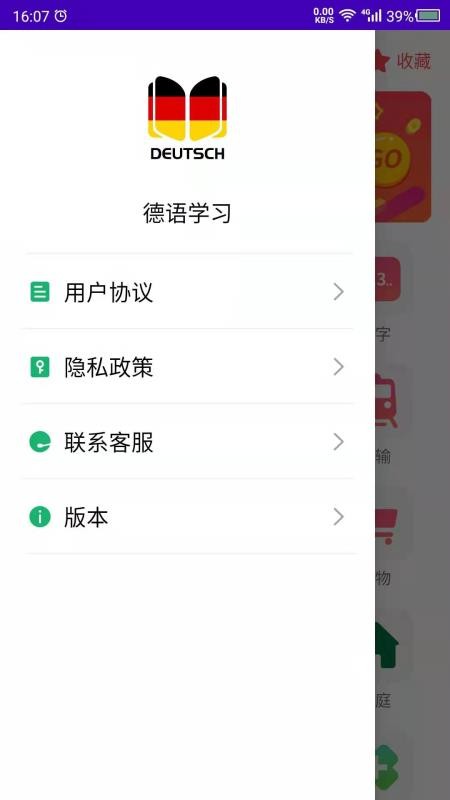 德语自学手机版 v22.05.19 截图1