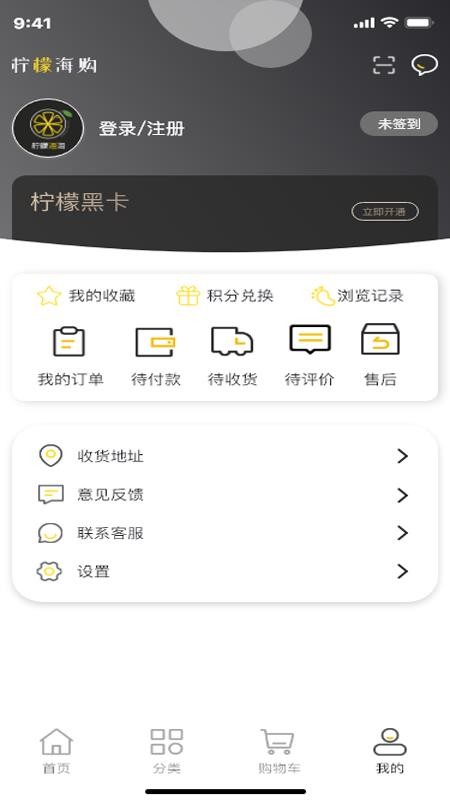 柠檬海购app v2.6