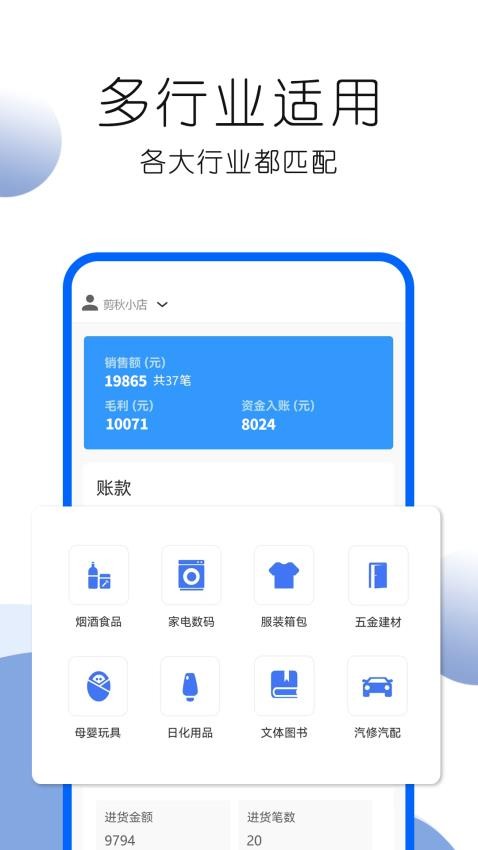 叮咚好生意APP 截图3