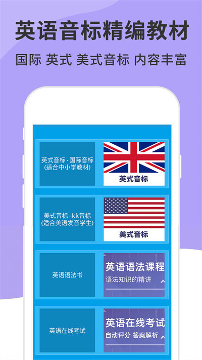 英语音标精编软件v6.0.0  截图1