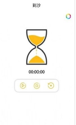 专注沙漏软件 截图3