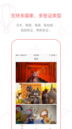 熊猫签证APP 截图1