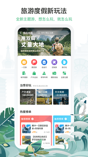  一部手机云南旅游app