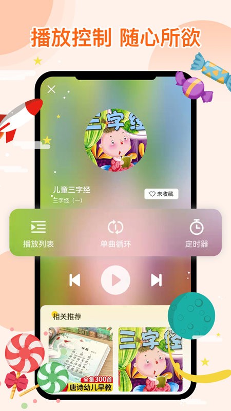 萌宝听故事app v1.0.0 安卓版 截图3