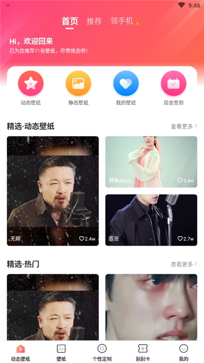 壁纸秀app 截图2