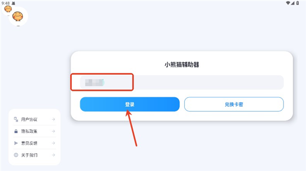 小熊猫辅助器98.0超自然 截图2