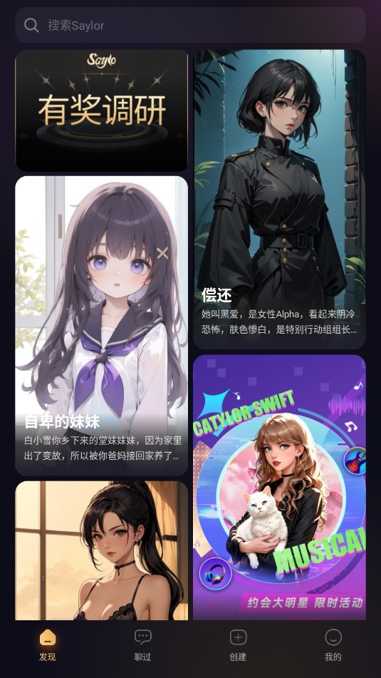 saylo聊天 截图3